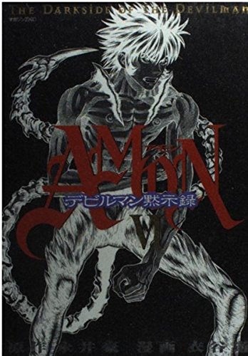 AMONデビルマン黙示録 6: THE DARKSIDE OF THE DEVILMAN (マガジンZ